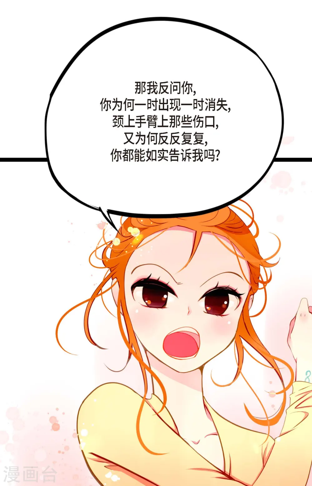 青蛇与红月漫画,第24话 蠢蛇1图