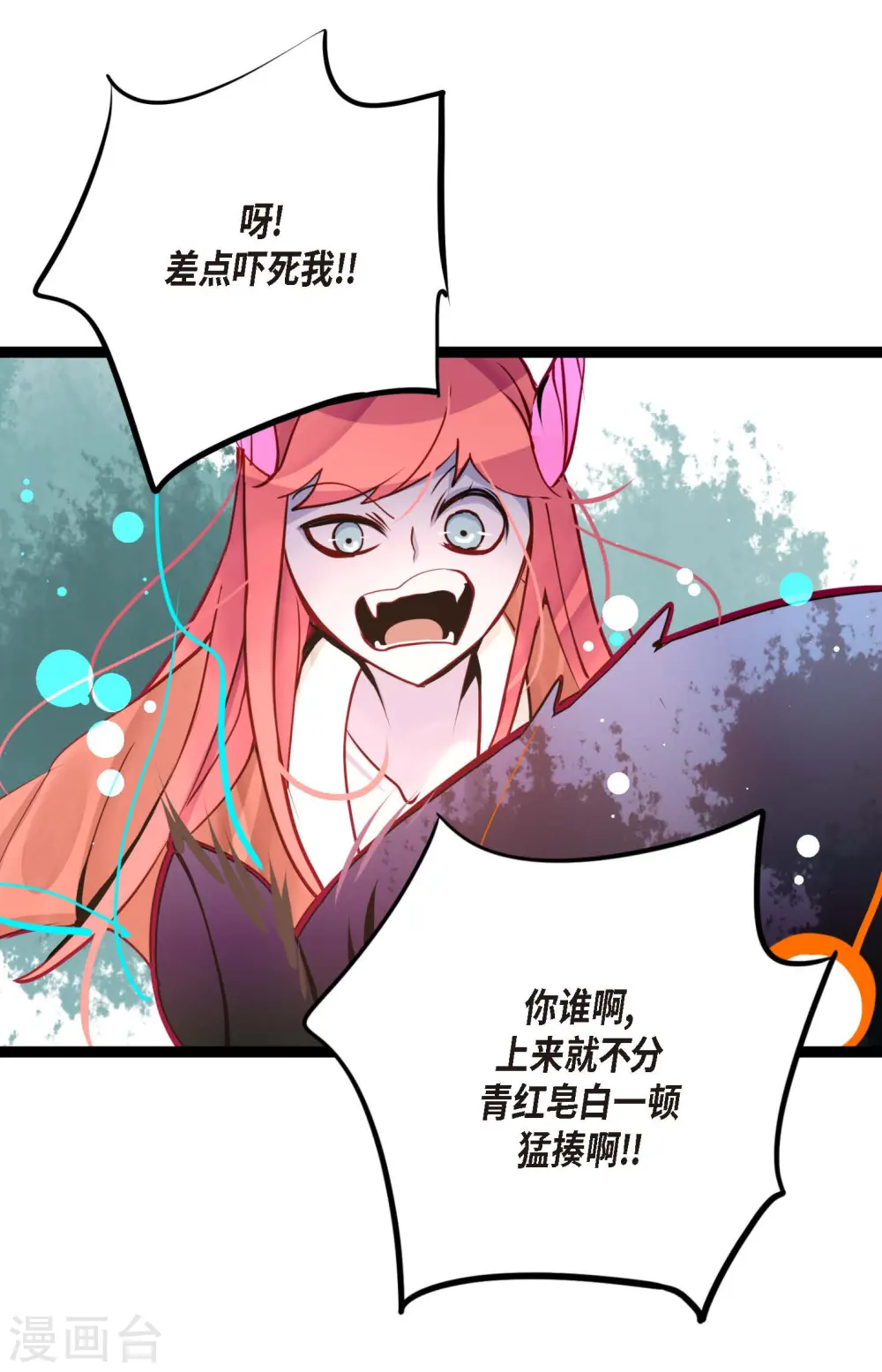 青蛇与红月漫画,第44话 我的财神！1图