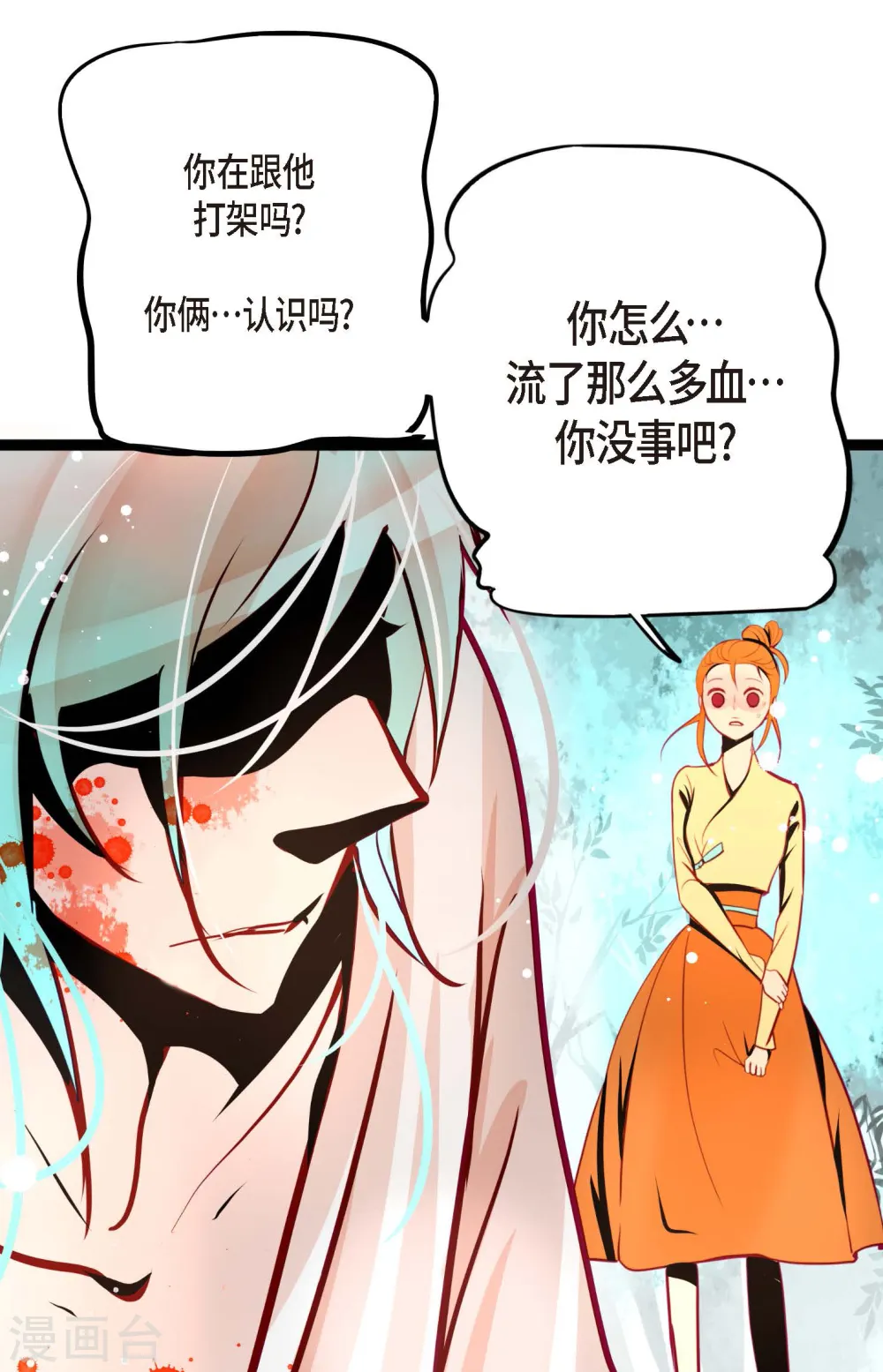 青蛇与红月漫画,第47话 你俩认识吗？1图