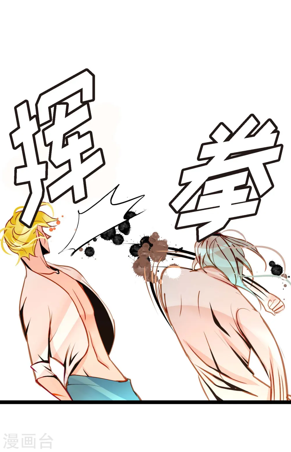 青蛇与红月漫画,第47话 你俩认识吗？2图