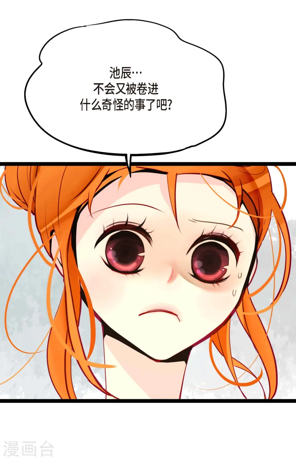 青蛇与红月漫画,第45话 是被我改造过的2图