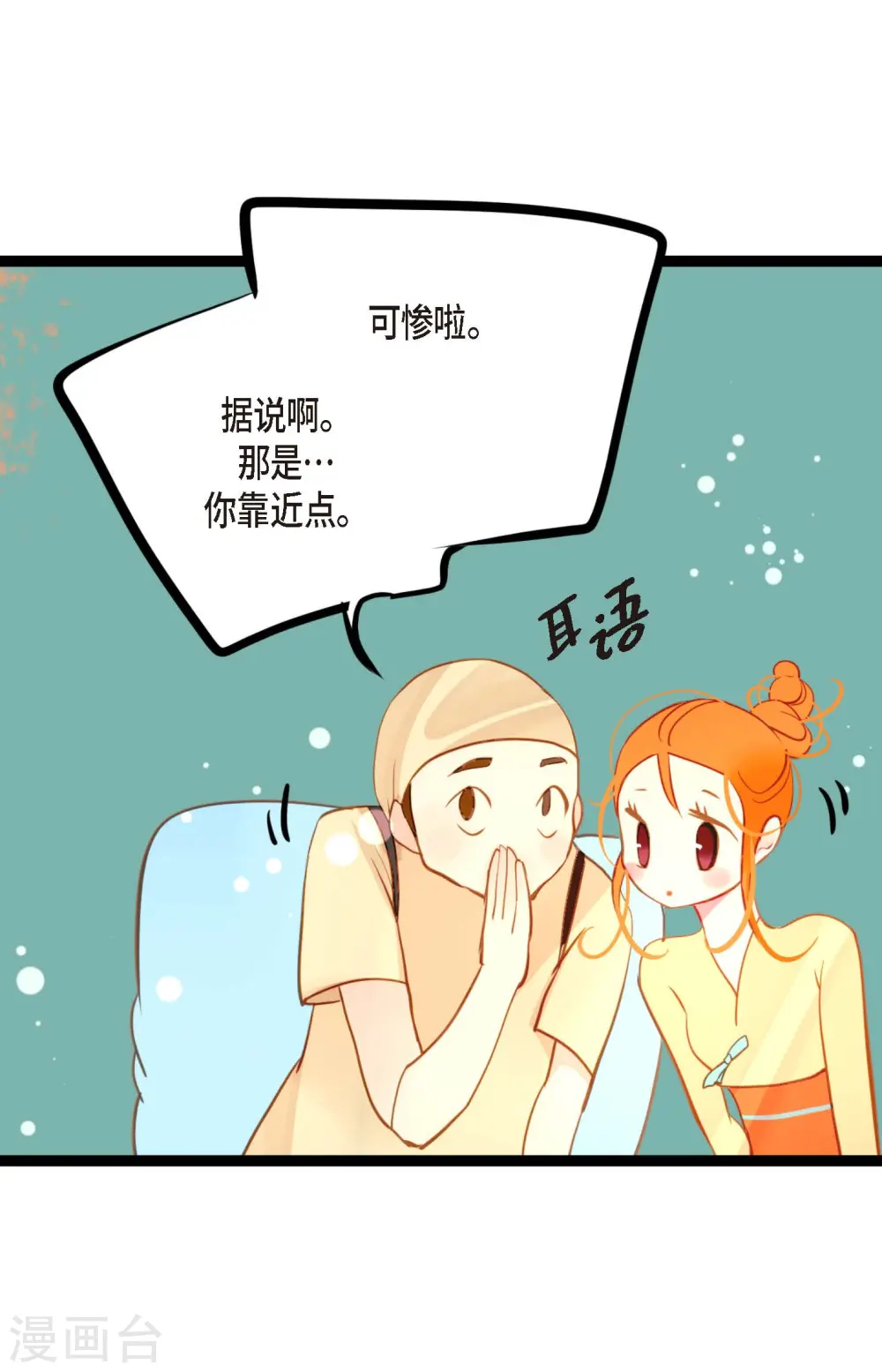青蛇与红月漫画,第24话 蠢蛇2图