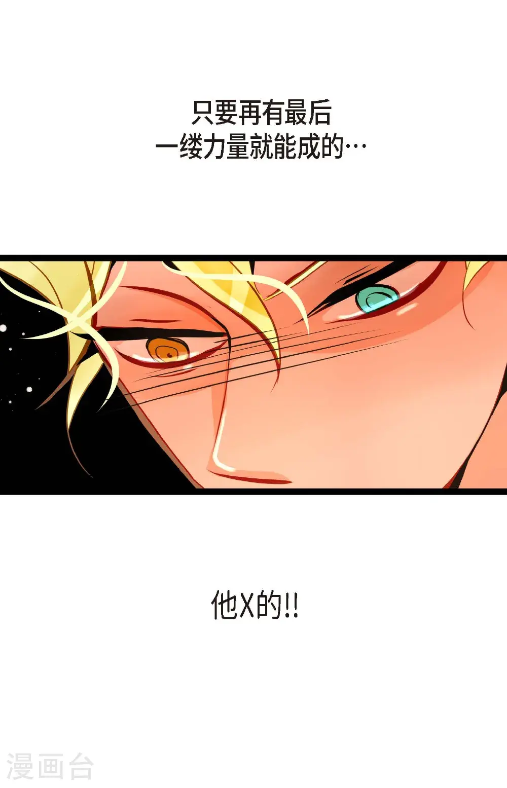 青蛇与红月漫画,第117话 我要跟你一决死战！2图