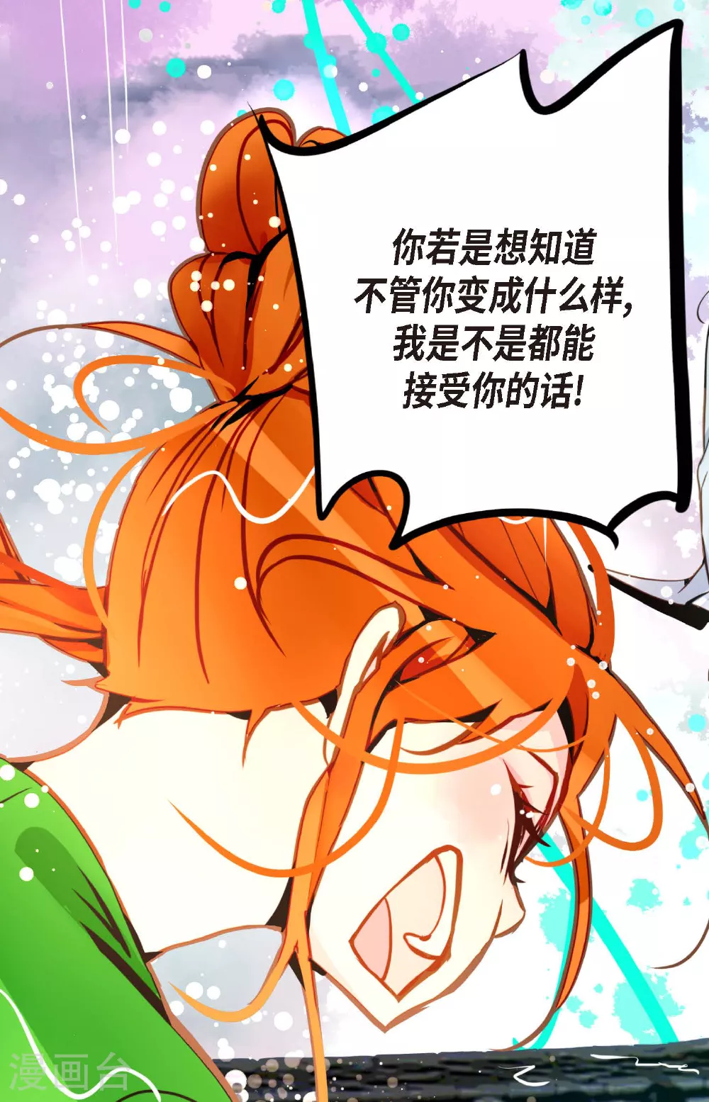 青蛇与红月漫画,第88话 你可真是够嘴硬的1图
