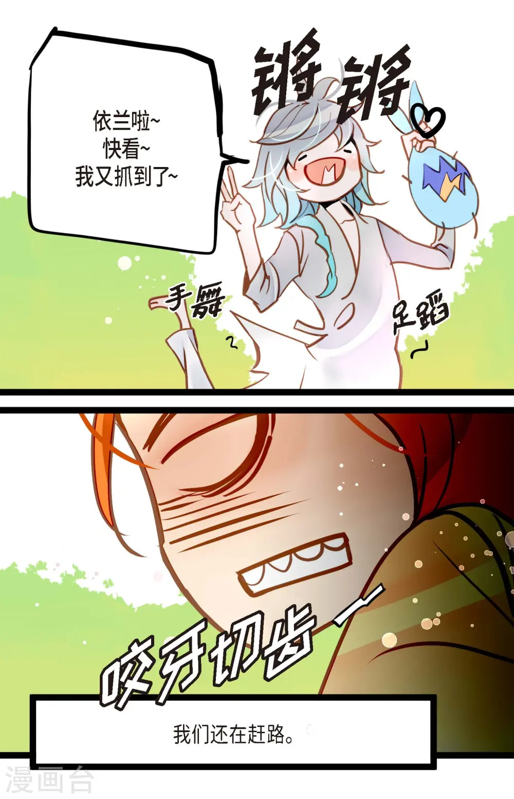 青蛇与红月漫画,第68话 可是你先拉我的2图