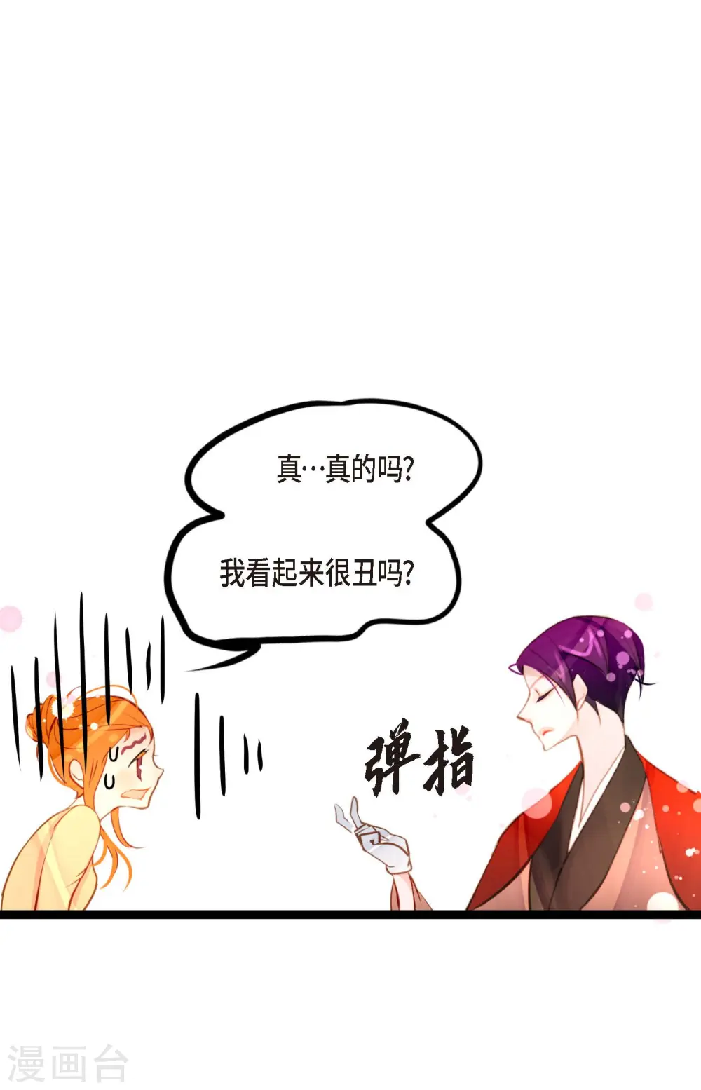青蛇与红月漫画,第30话 双胞胎公主2图
