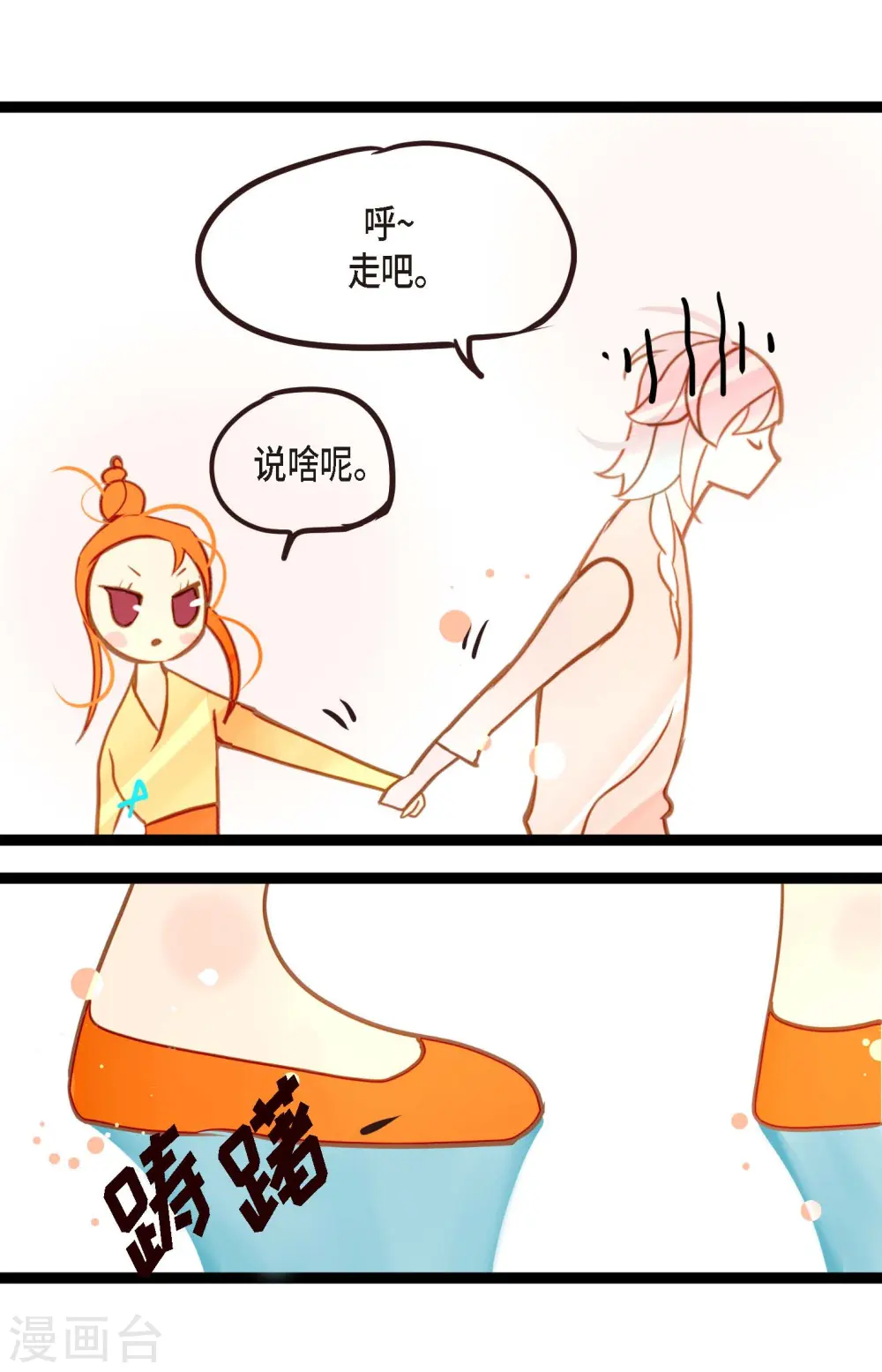 青蛇与红月漫画,第33话 影子1图