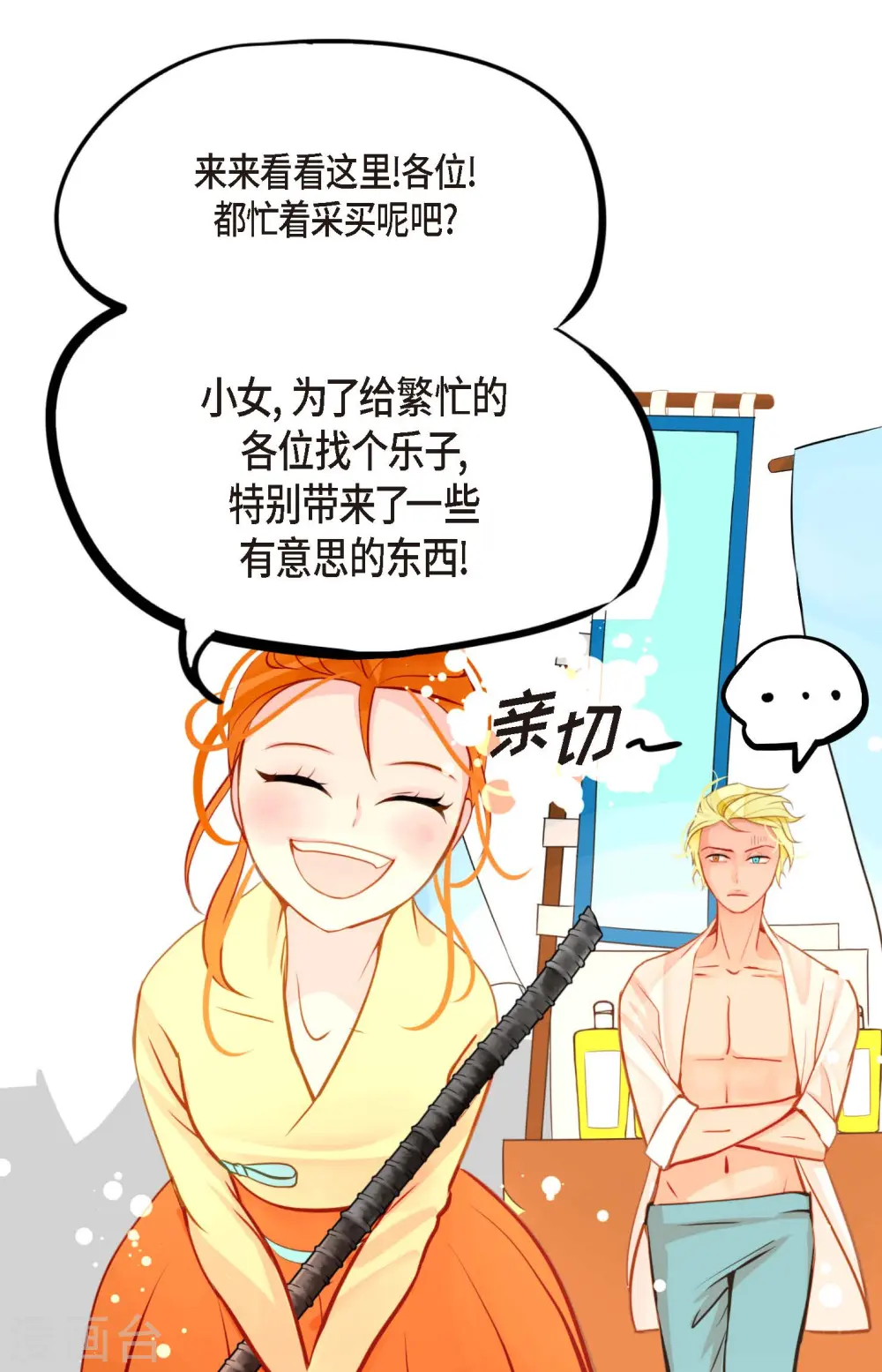 青蛇与红月漫画,第29话 你胆子可真大1图