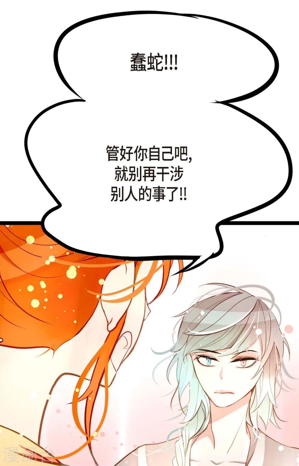 青蛇与红月漫画,第24话 蠢蛇2图