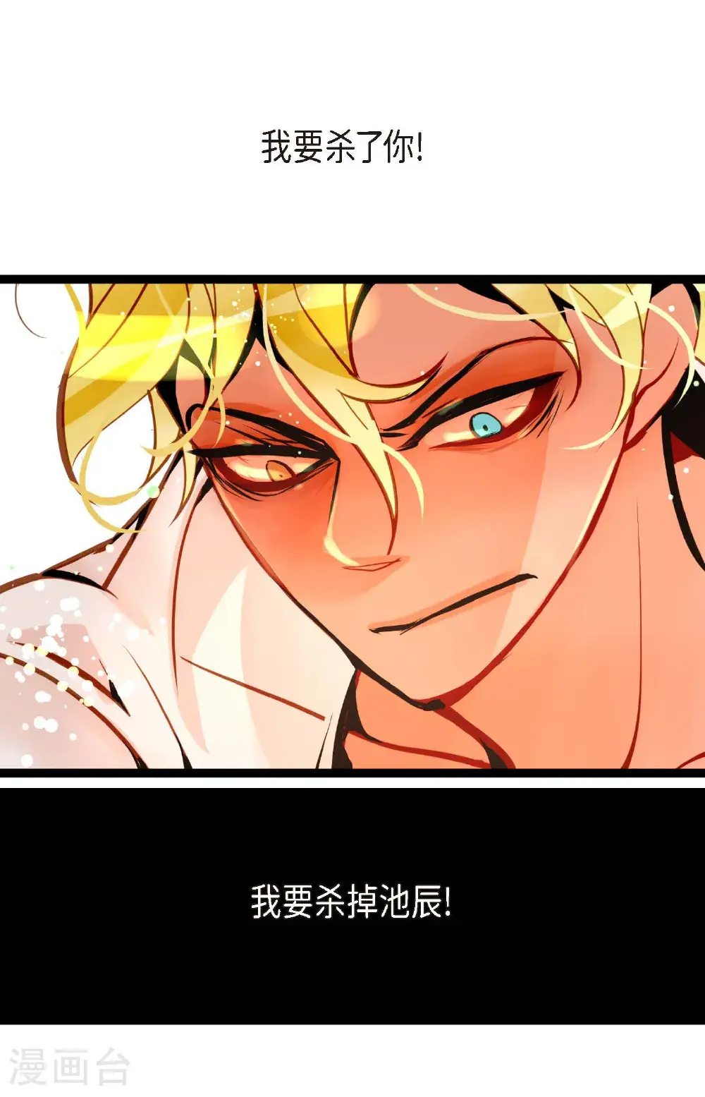 青蛇与红月漫画,第117话 我要跟你一决死战！2图