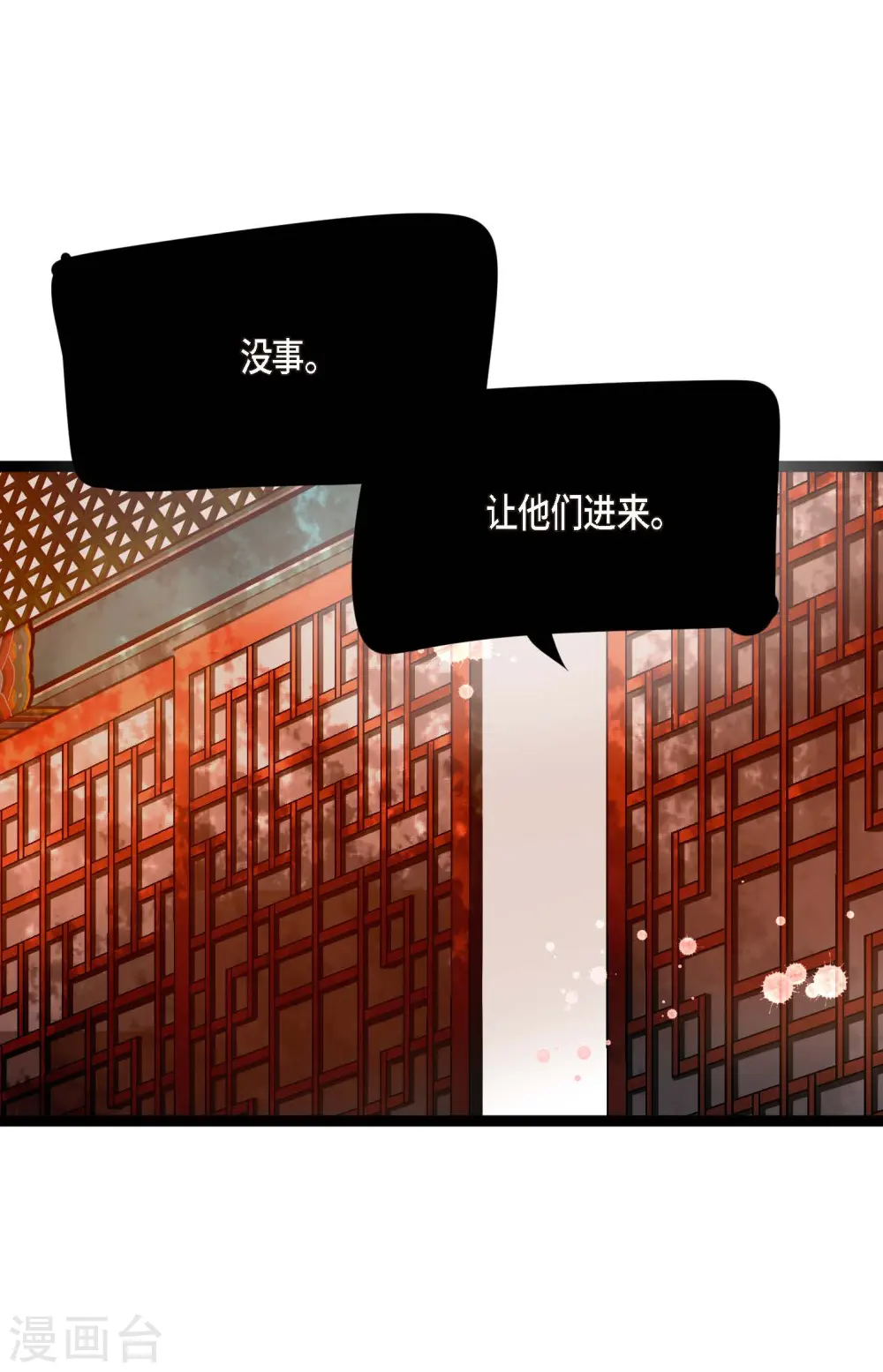 青蛇与红月漫画,第49话 他们是我的客人2图