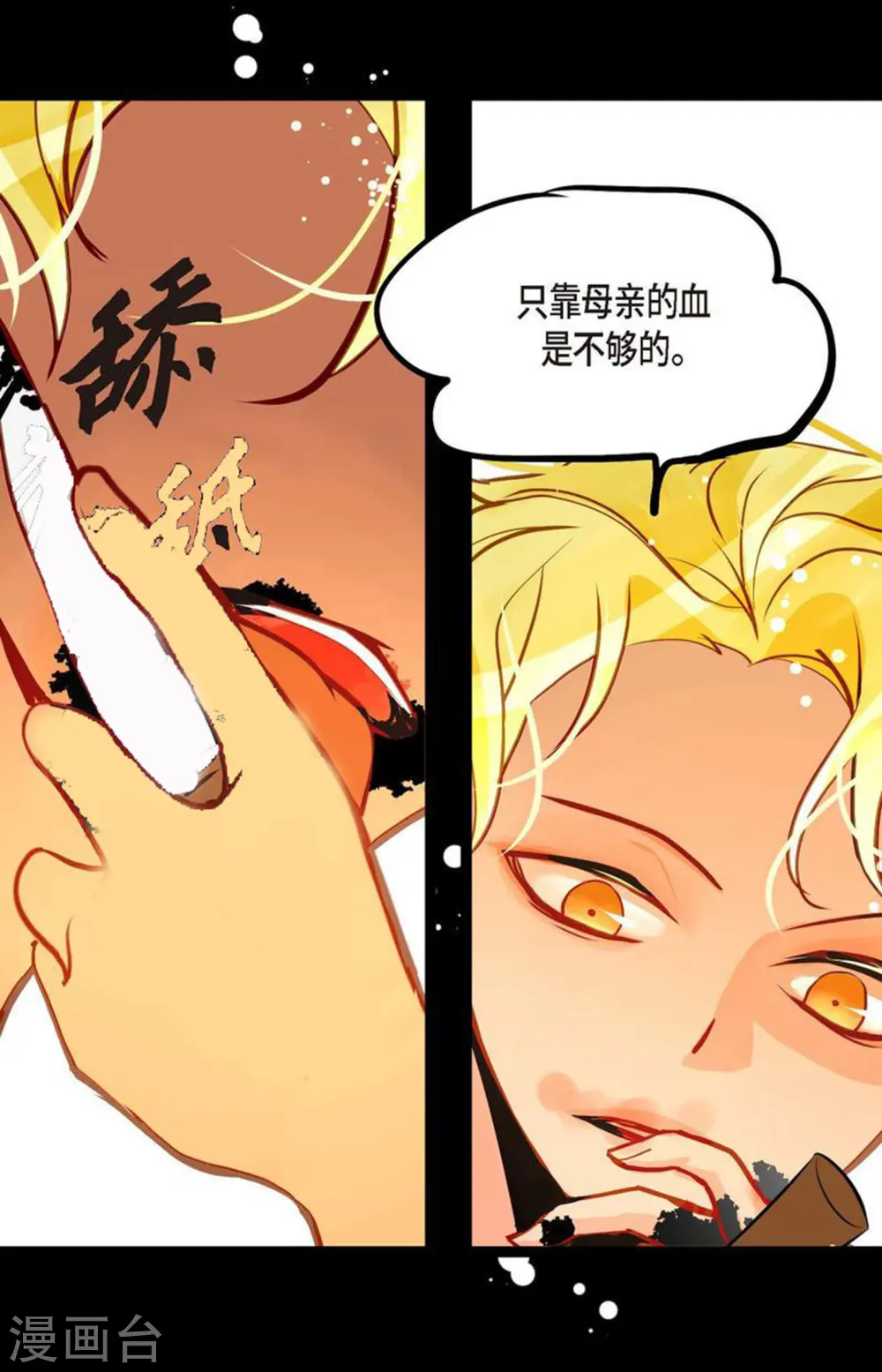 青蛇与红月漫画,第73话 我想要那力量1图