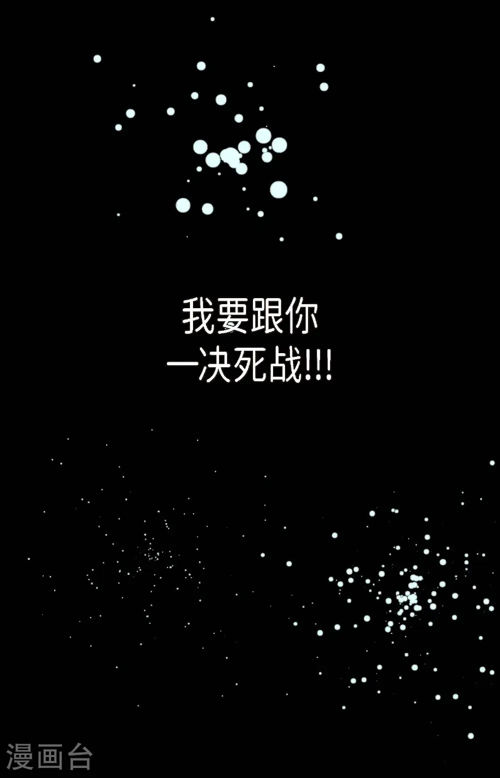 青蛇与红月漫画,第117话 我要跟你一决死战！2图