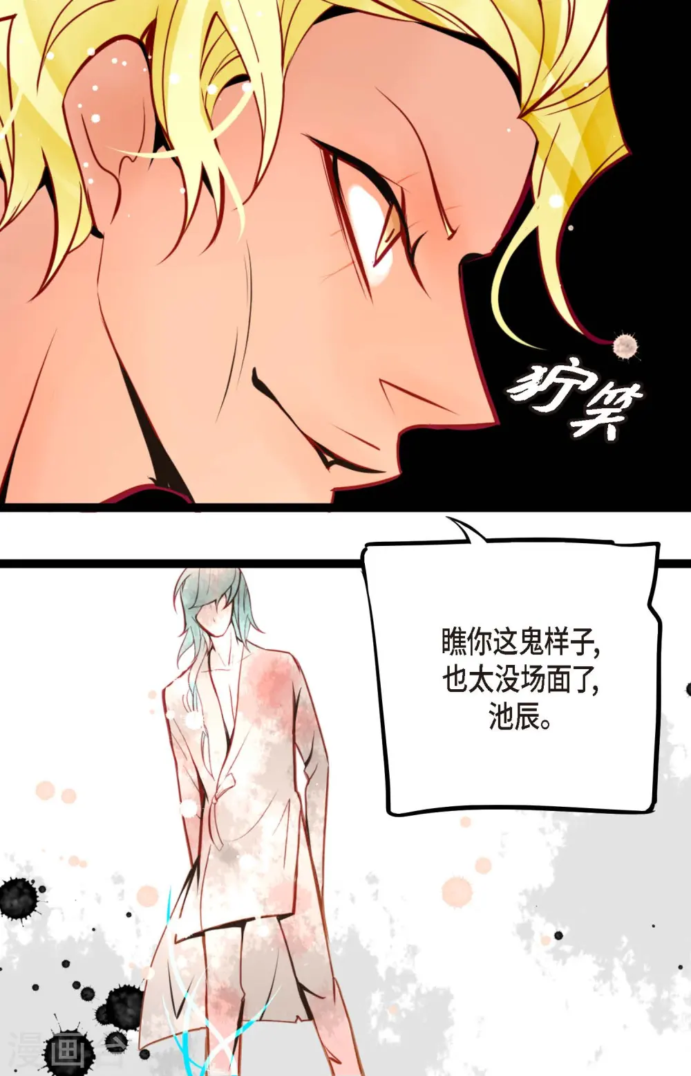 青蛇与红月漫画,第47话 你俩认识吗？2图