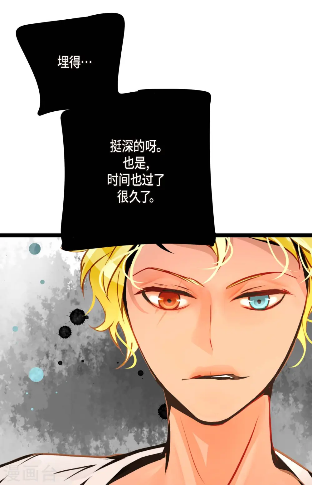 青蛇与红月漫画,第43话 他想要的是复仇！2图