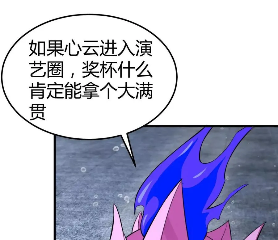 开挂吧！大王乌贼漫画,第35话 赛前准备1图