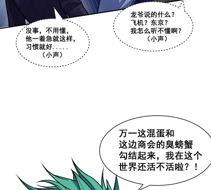 开挂吧！大王乌贼漫画,第15话 你有执照嘛？1图