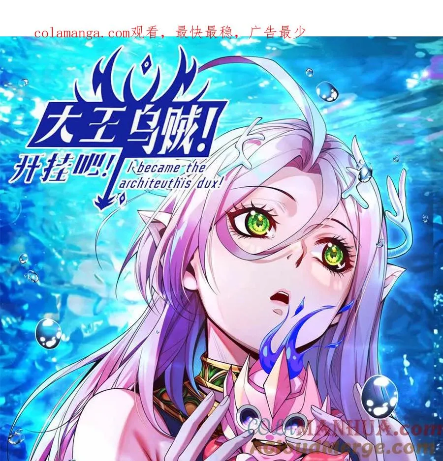 开挂吧！大王乌贼漫画,第17话 南派八叔1图