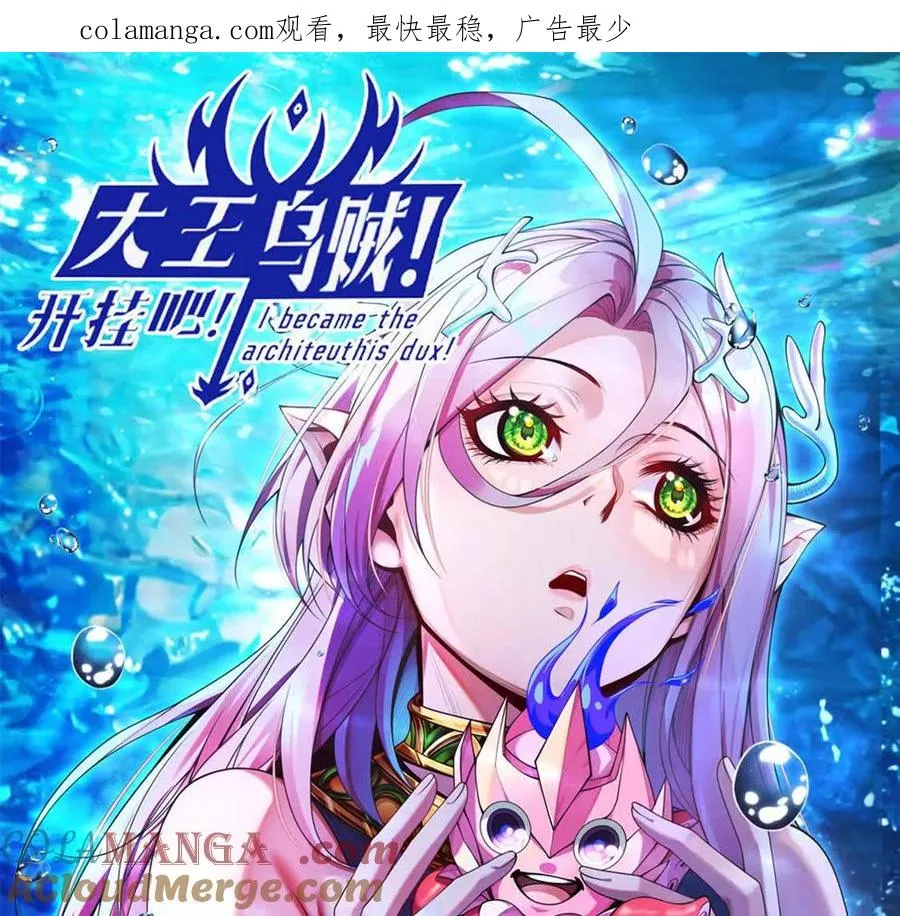 开挂吧大王乌贼漫画,第38话 强心组合1图