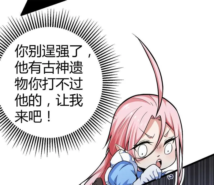 开挂吧！大王乌贼漫画,第32话 换我来吧2图
