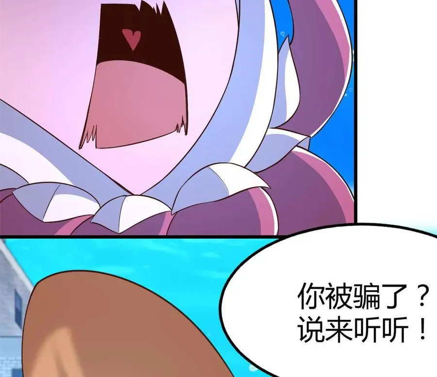 开挂吧！大王乌贼漫画,第38话 强心组合1图