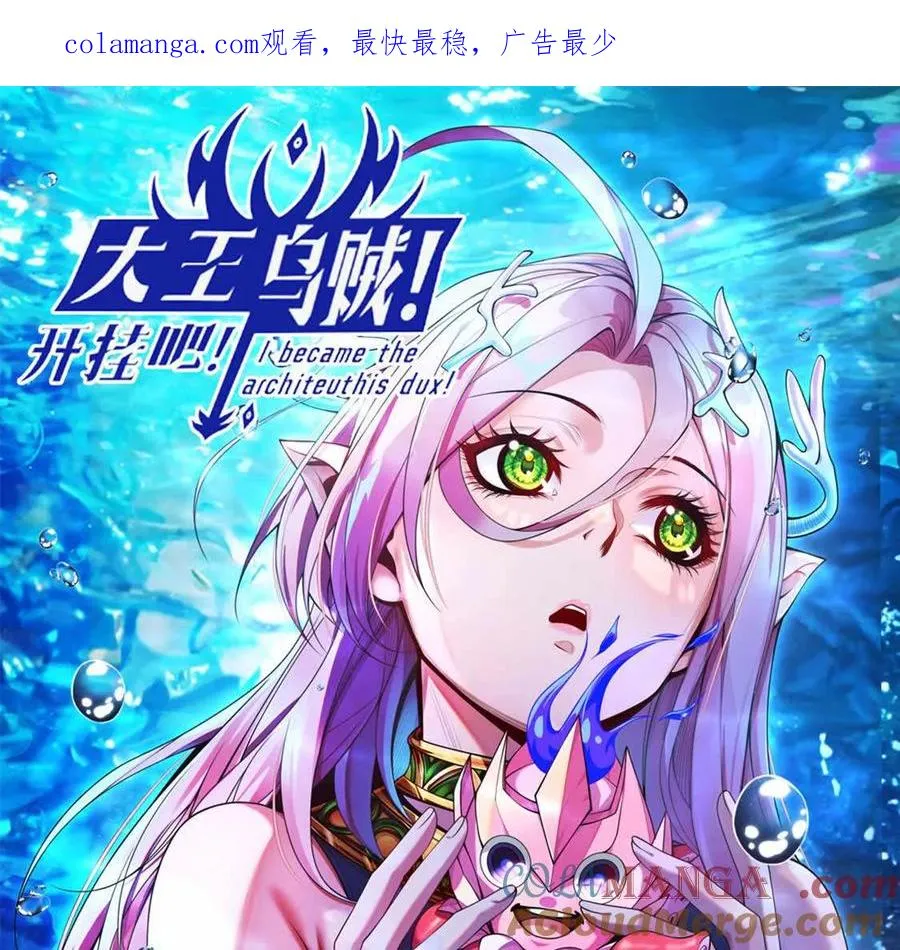 开挂吧大王乌贼漫画,第37话 大下狗！1图