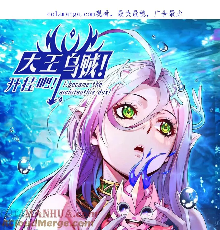 大王乌贼喷墨汁漫画,第13话 让我康康~1图