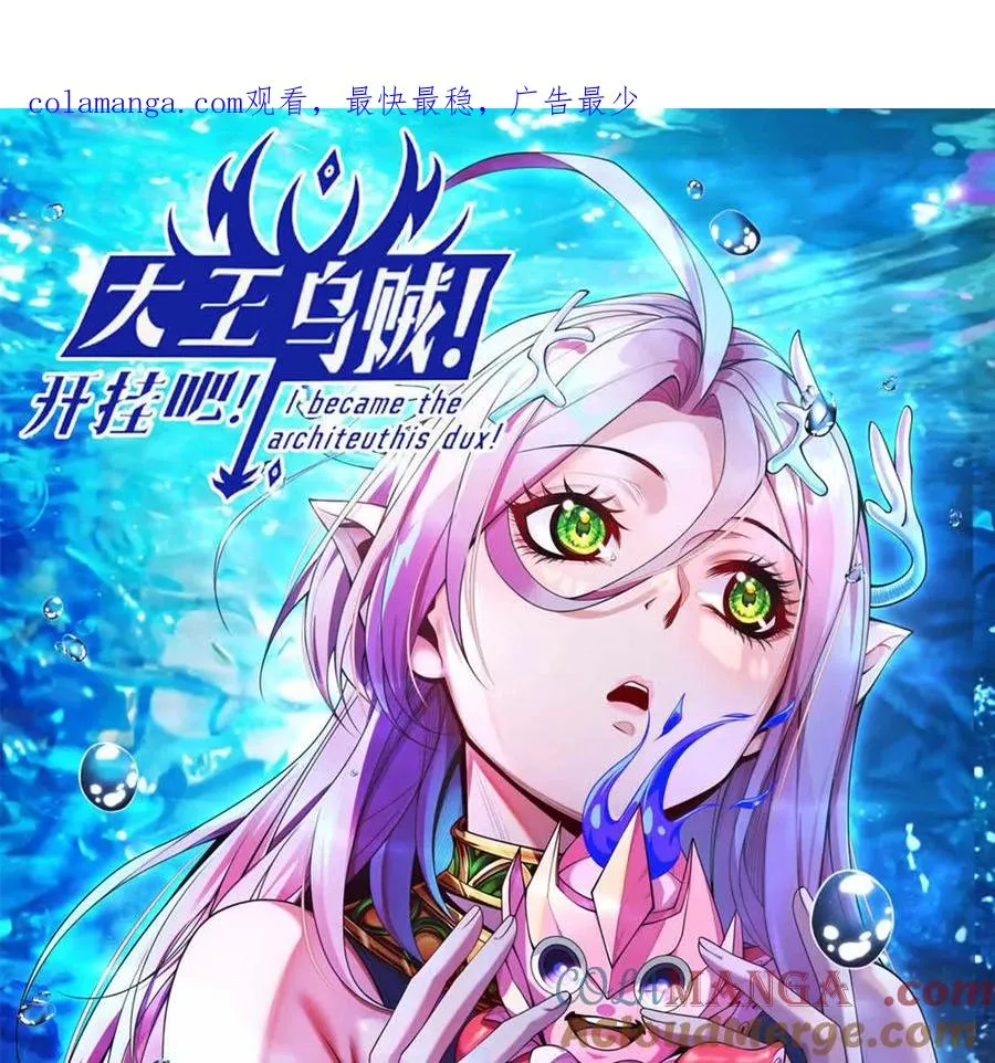 最大的大王乌贼漫画,第36话 99级？1图