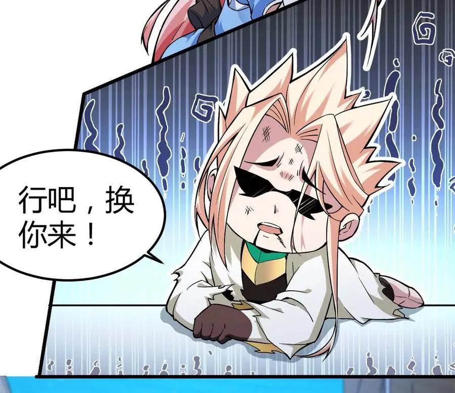 开挂吧！大王乌贼漫画,第32话 换我来吧1图