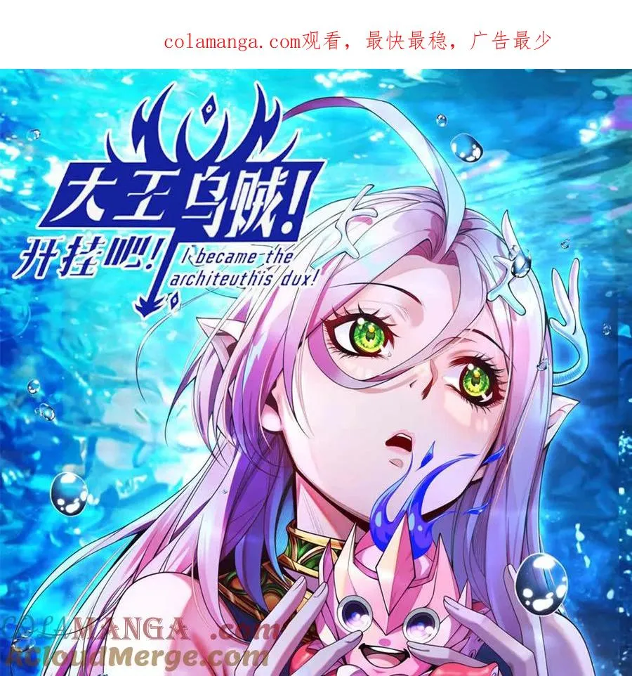 开挂吧!大王乌贼免费阅读漫画,第35话 赛前准备1图