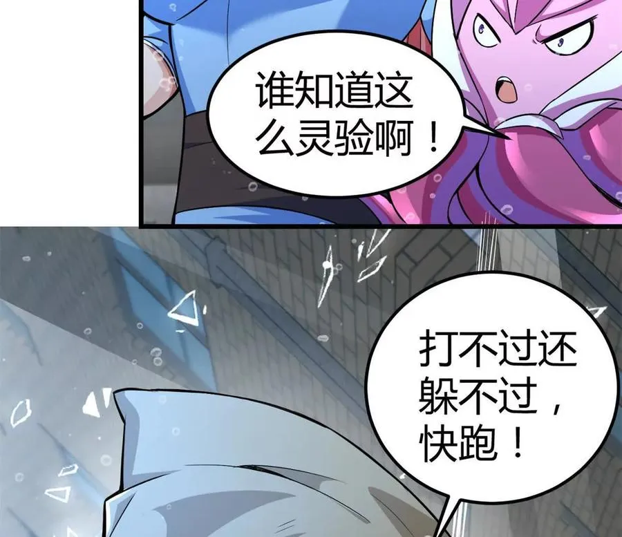 开挂吧！大王乌贼漫画,第32话 换我来吧1图
