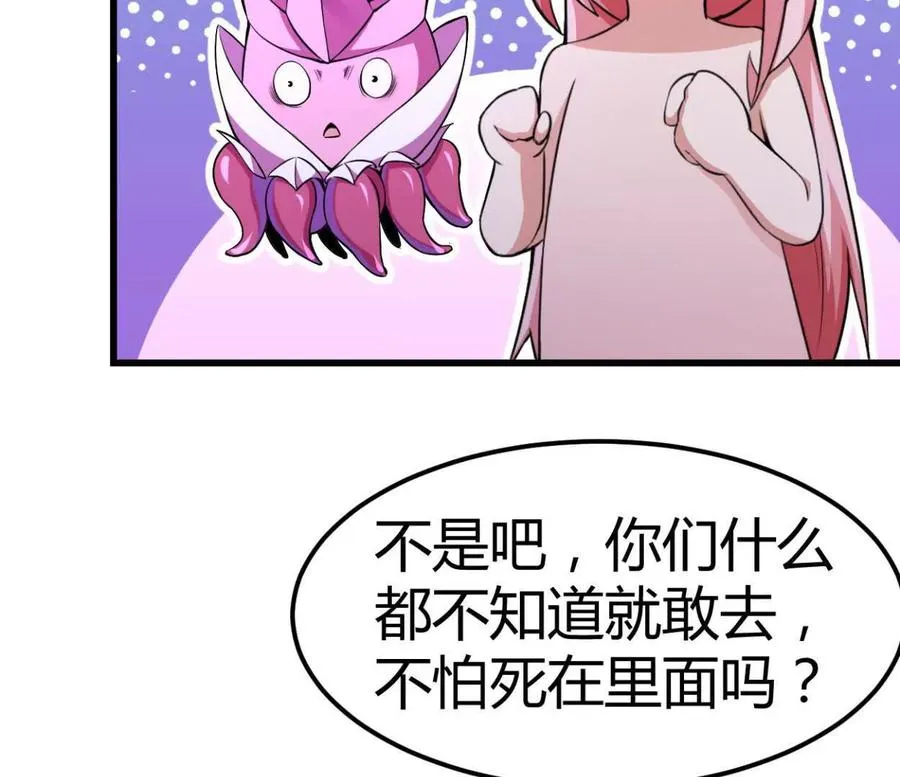 开挂吧！大王乌贼漫画,第35话 赛前准备1图