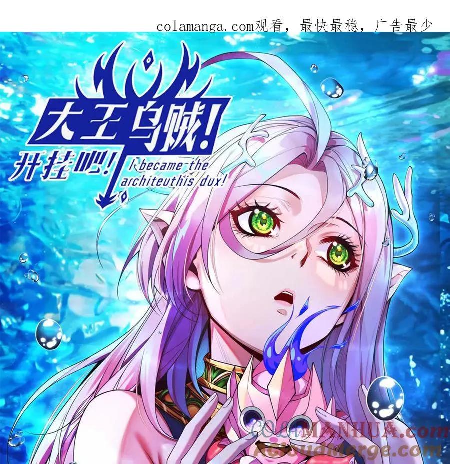 开挂吧大王乌贼漫画,第10话 王座上只能有我！1图