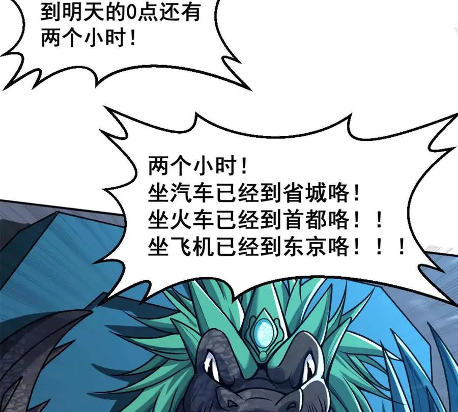 开挂吧！大王乌贼漫画,第15话 你有执照嘛？1图