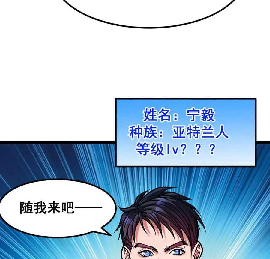 开挂吧大王乌贼漫画,第6话 另一个穿越者1图