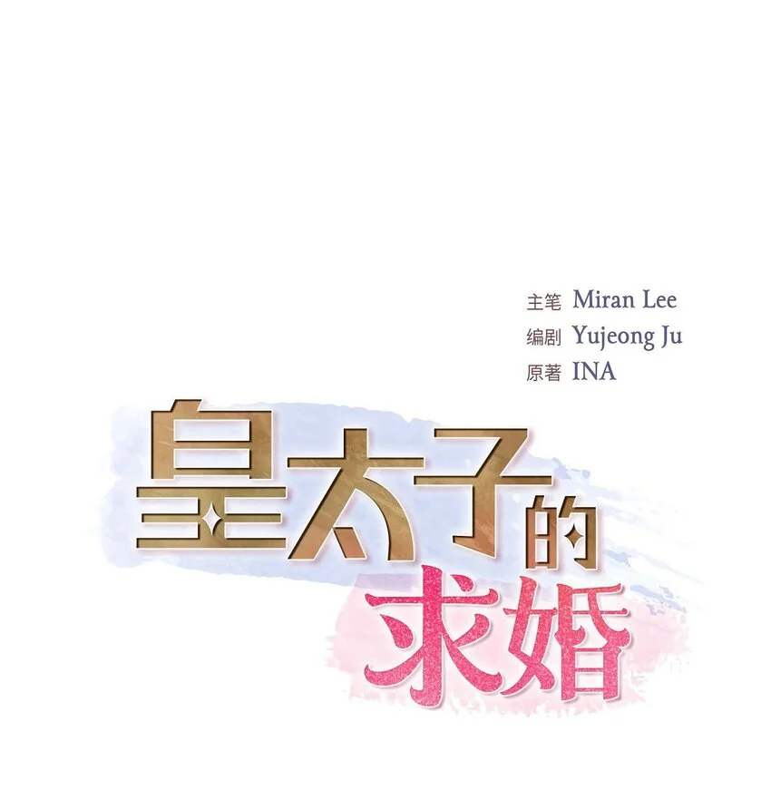 皇太子求婚彩静漫画,49 王室土地开发项目1图