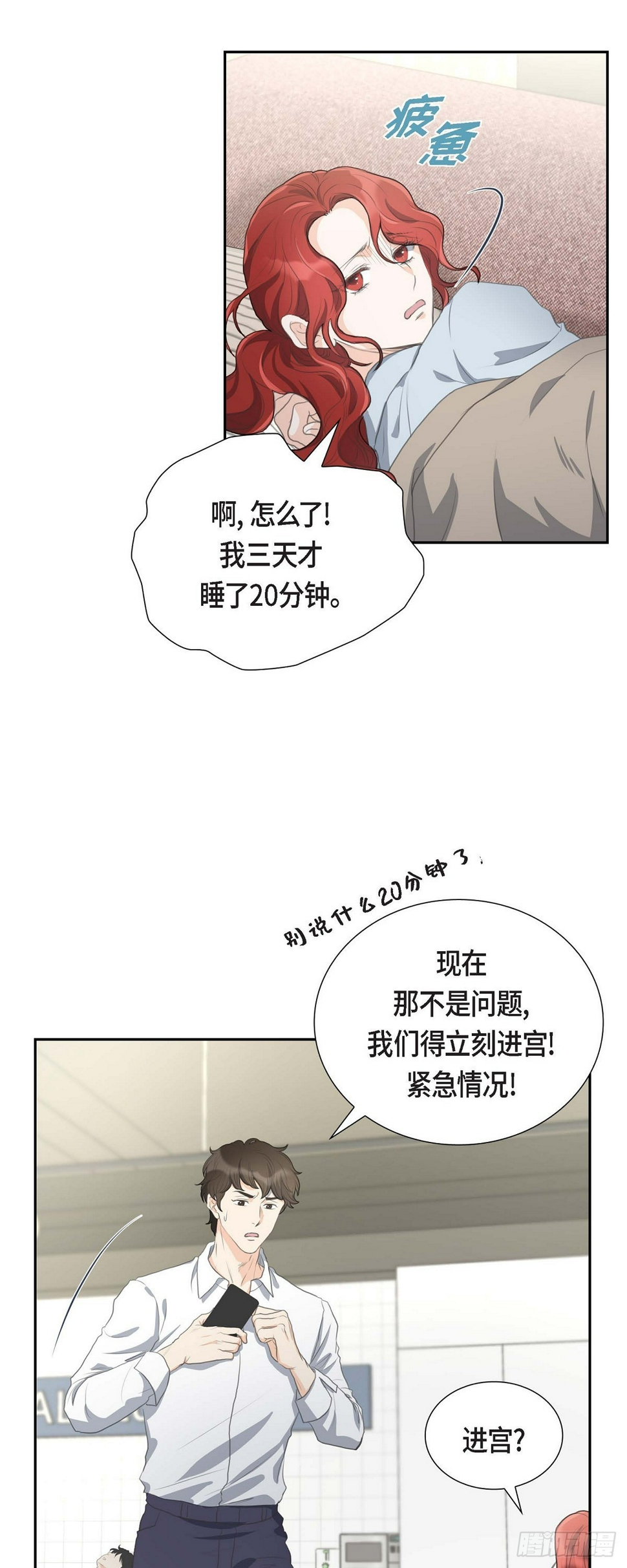 皇太子求婚彩静漫画,01眼下最重要的是不被发现!1图