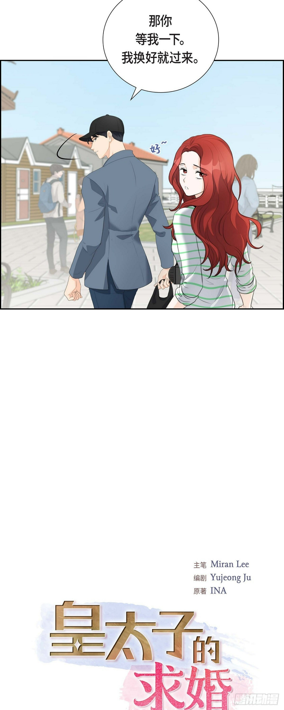 皇太子求婚彩静漫画,03 我实在没办法容忍1图