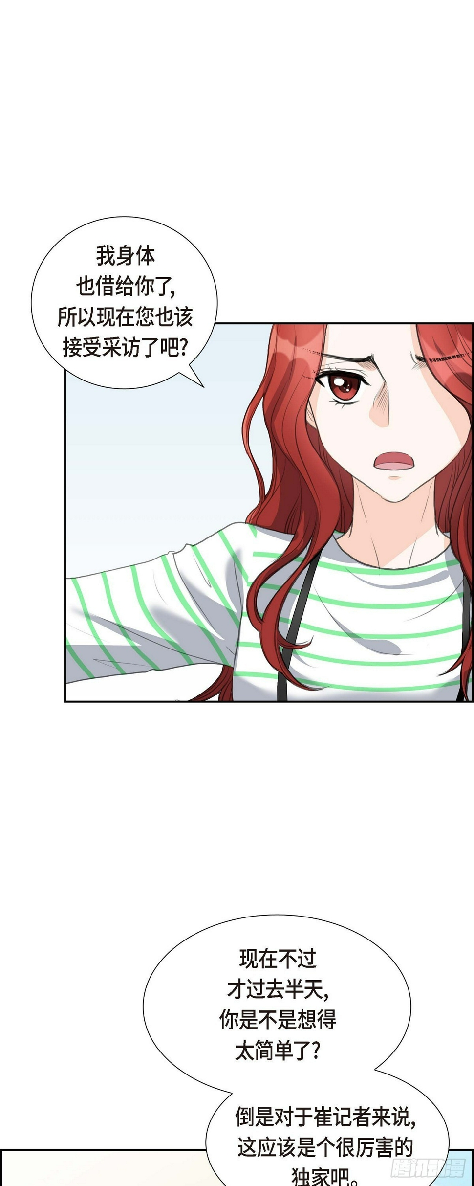 皇太子向女孩求婚漫画,03 我实在没办法容忍2图