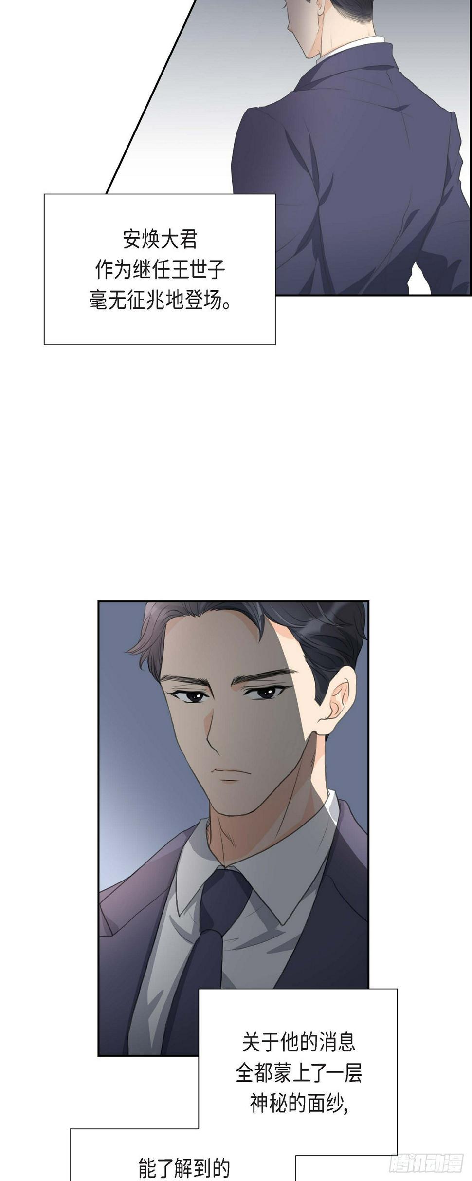 皇太子求婚彩静漫画,01眼下最重要的是不被发现!2图