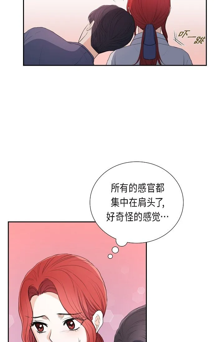 皇太子求婚彩静漫画,22 能借个肩膀给我吗？2图