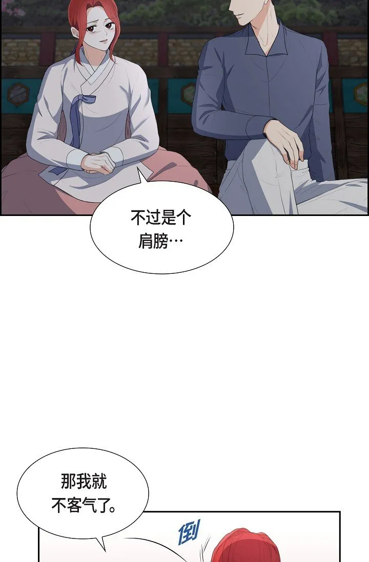 皇太子求婚彩静漫画,22 能借个肩膀给我吗？1图