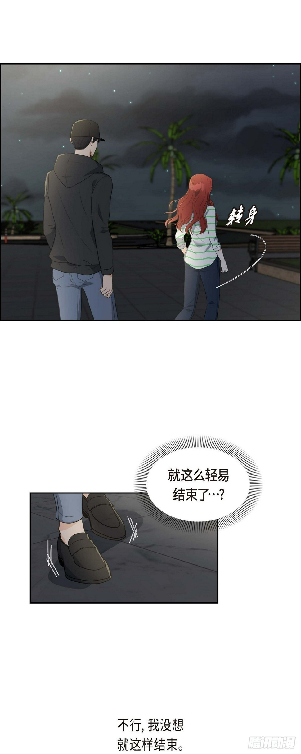 皇太子求婚彩静漫画,05 我不能就这样错过1图