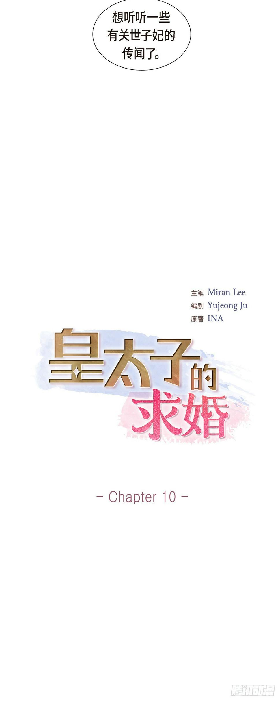 皇太子求婚彩静漫画,010 这副鬼样子2图