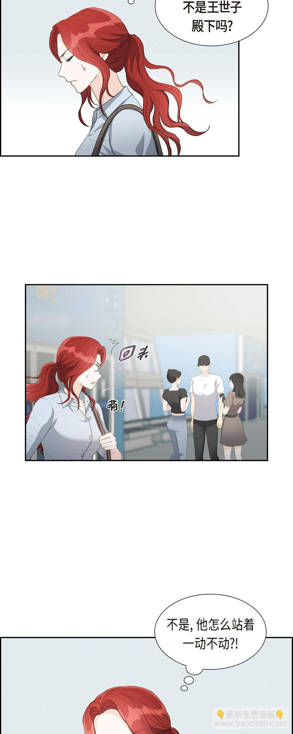 皇太子求婚彩静漫画,08 大家都在找你1图