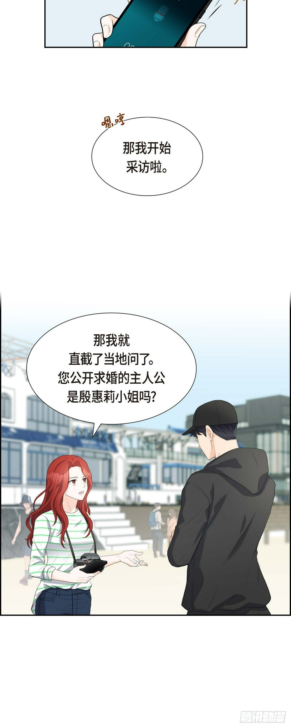 皇太子的初恋国语版全集优酷漫画,03 我实在没办法容忍1图
