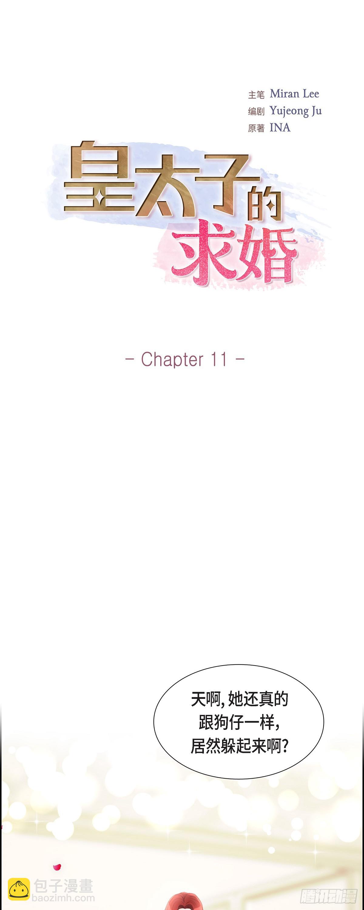 皇太子求婚彩静漫画,011 借给我一次1图