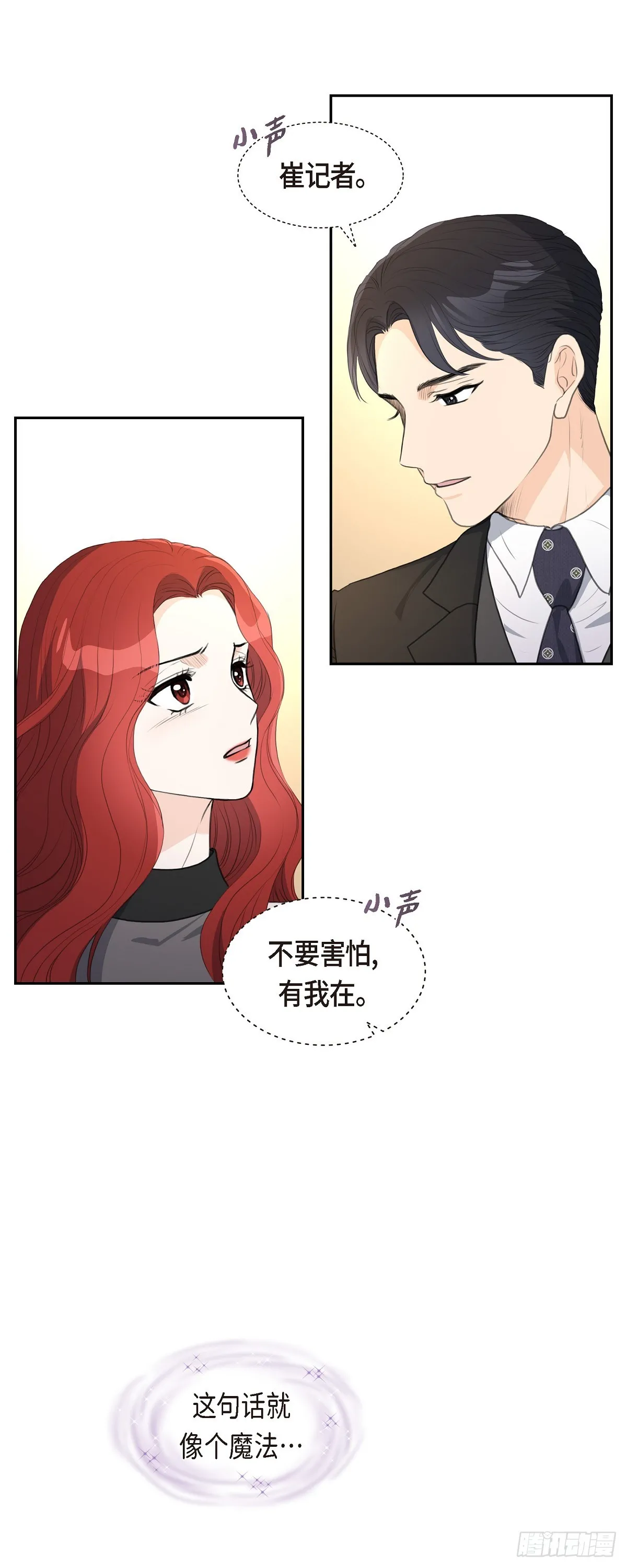 皇太子求婚彩静漫画,012 我这辈子最大的幸运1图
