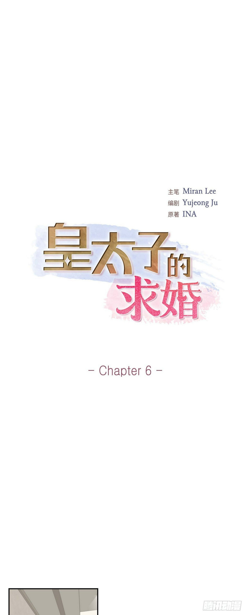 皇太子结婚仪式漫画,06 当天的真相2图