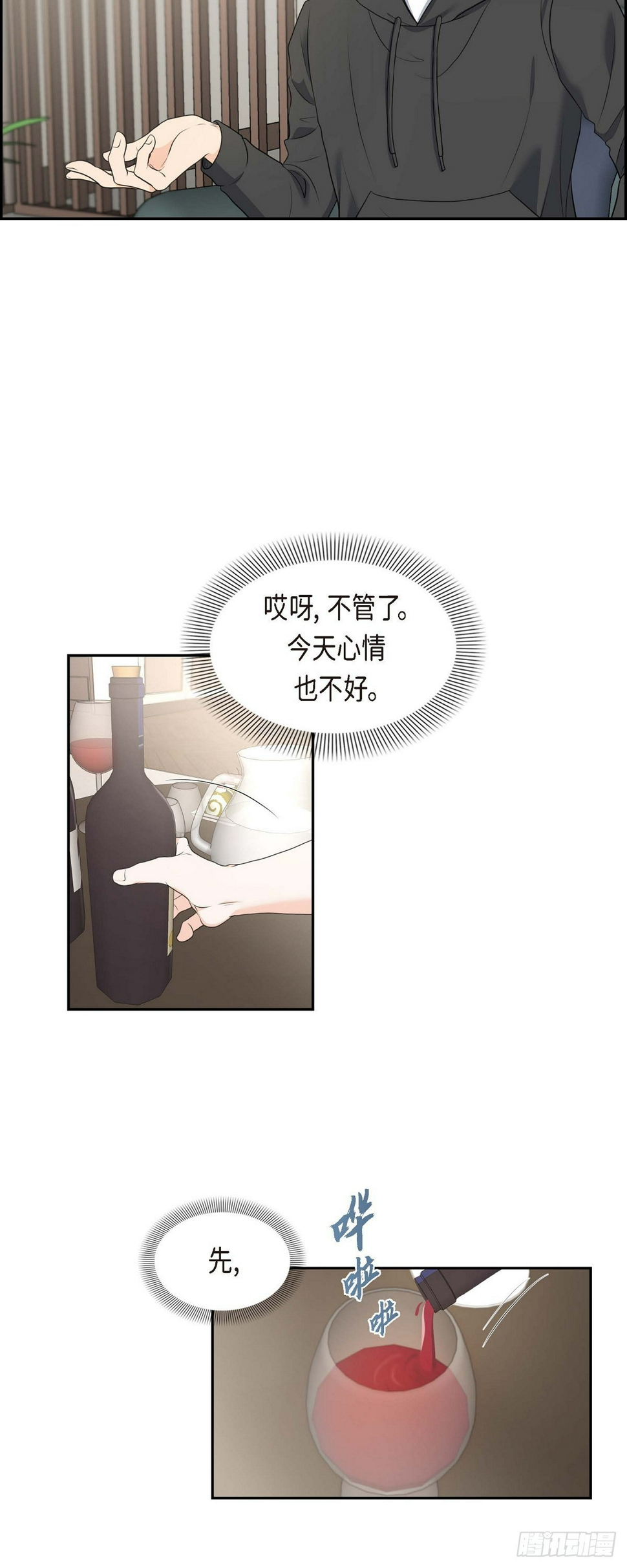 皇太子求婚彩静漫画,05 我不能就这样错过1图